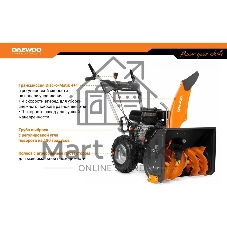 Снегоуборщик бензиновый Daewoo S 6060 7л.с.