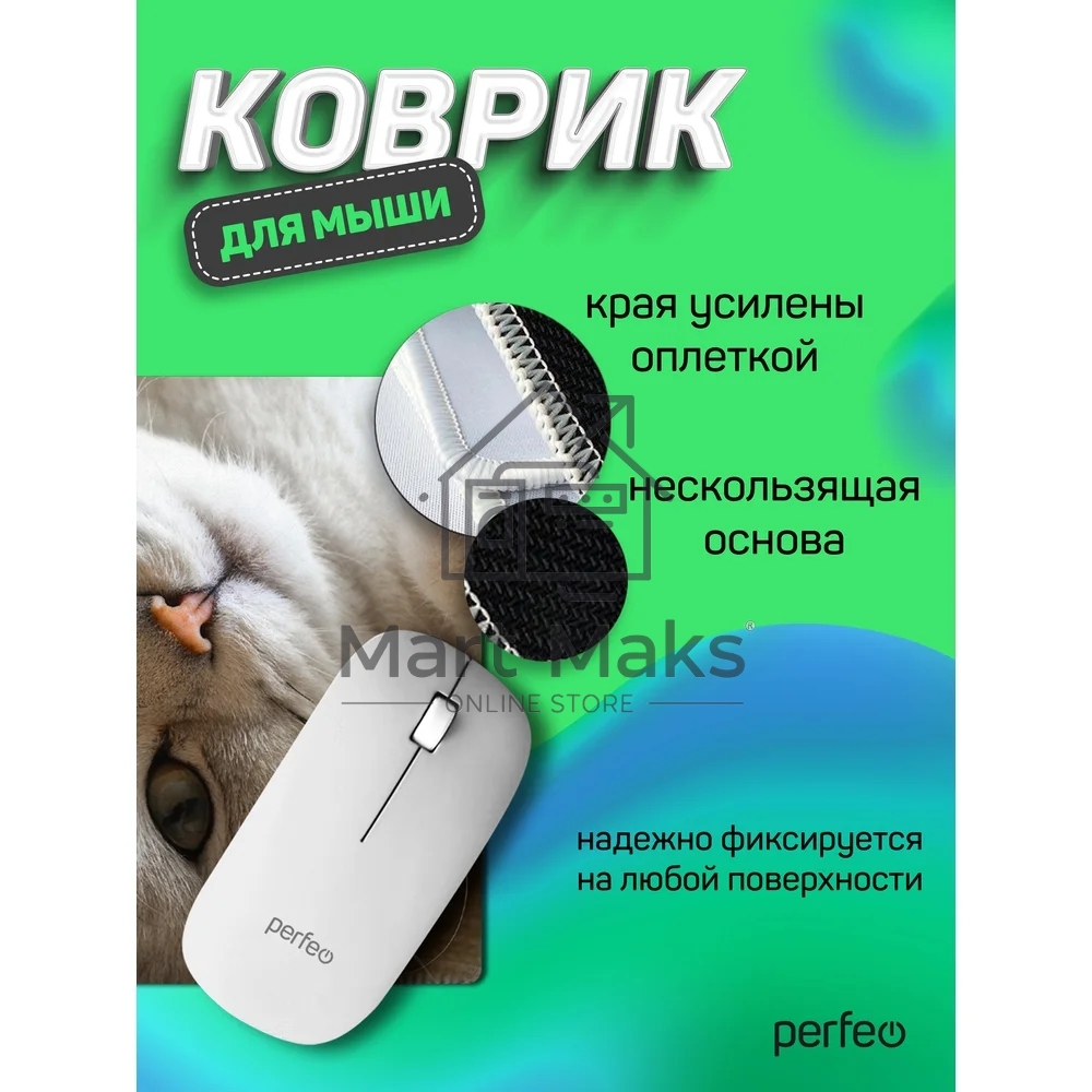 Коврик для мыши PERFEO PF_D0657 