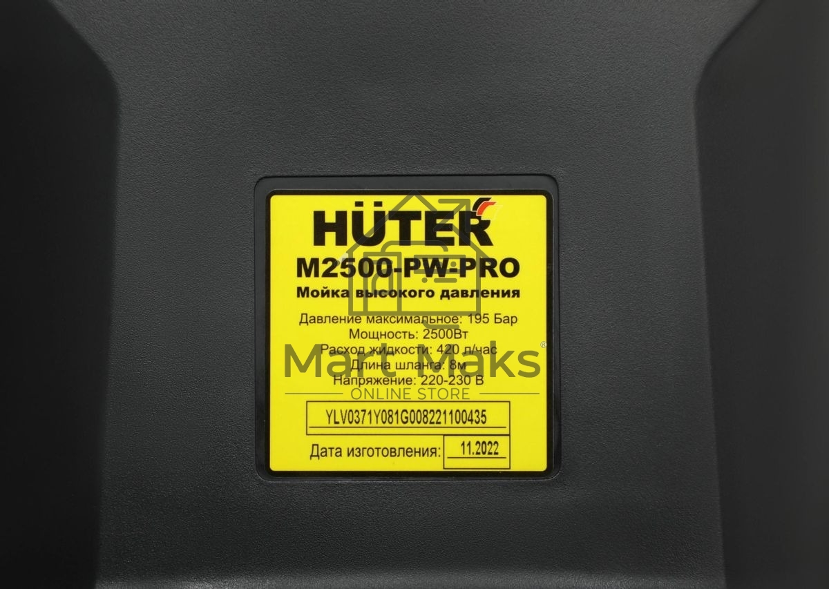 Минимойка Huter M M2500-PW-PRO 2500Вт (900/70/8/52)
