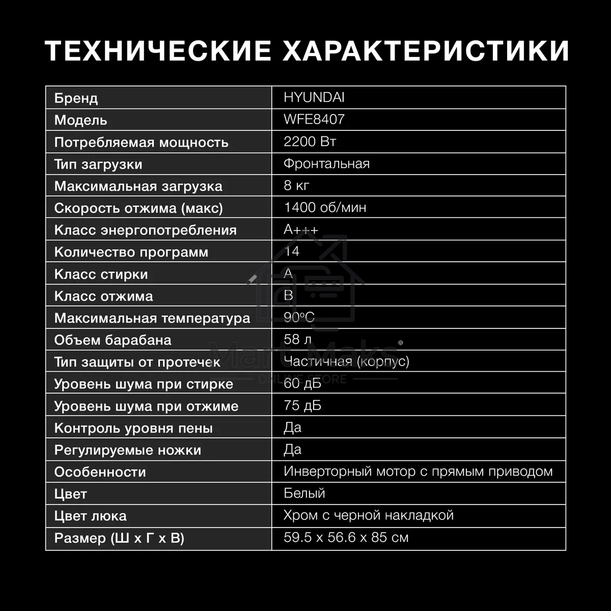 Стиральная машина Hyundai WFE8407 белый, загр. фронтальная макс.: 8 кг 1400 об/мин класс: А+++