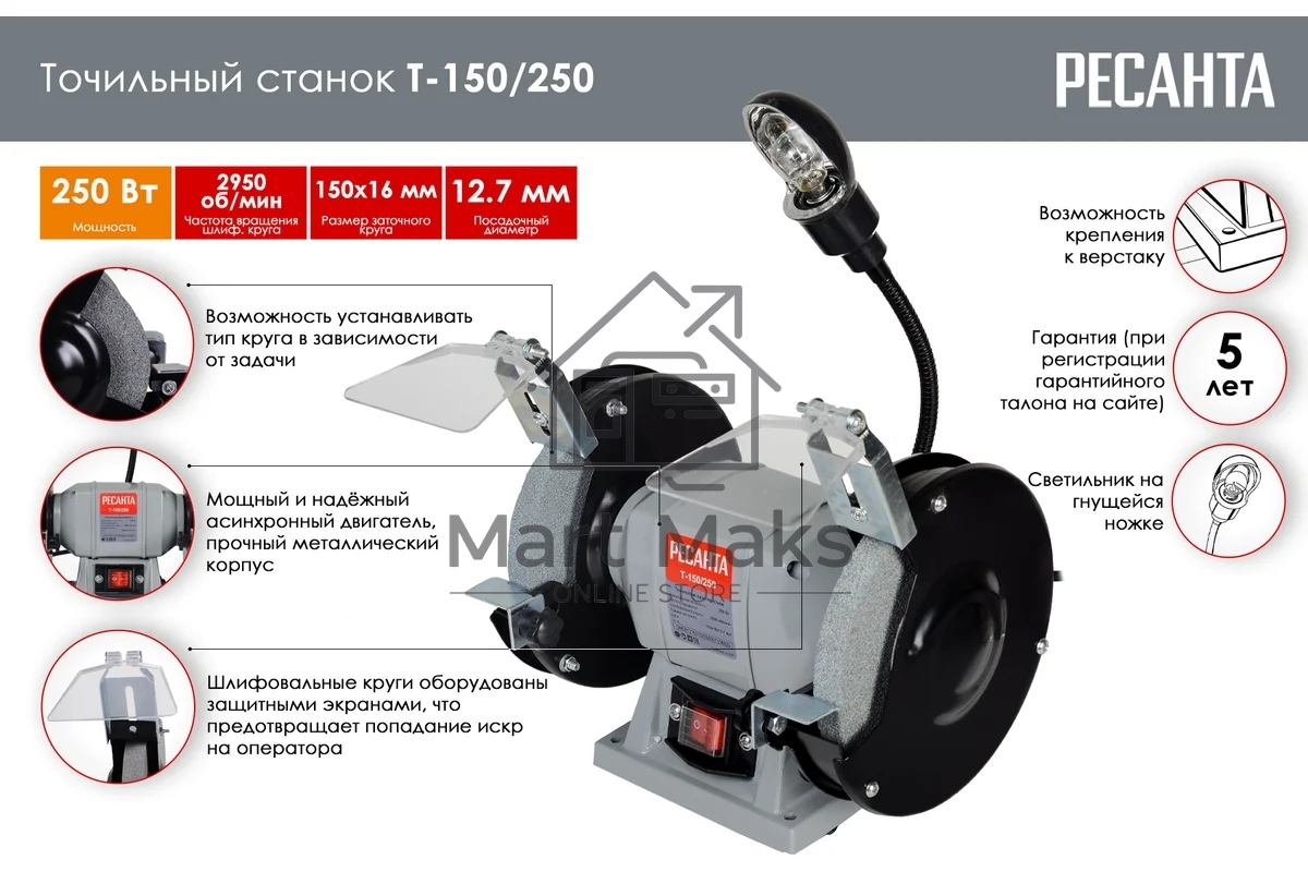 Электроточило Ресанта Т-150/250 250Вт 2950об/мин d=150мм t=16мм