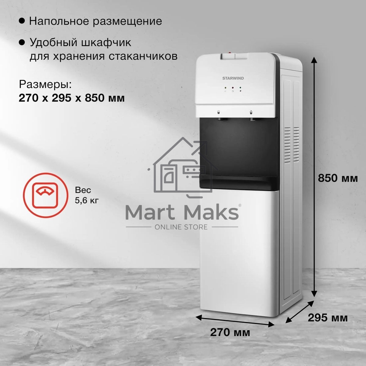 Кулер Starwind SW-1005EW напольный электронный белый