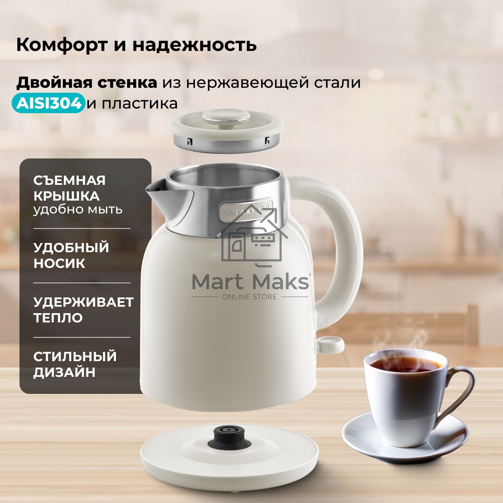 Чайник Galaxy GL 0363 бежевый