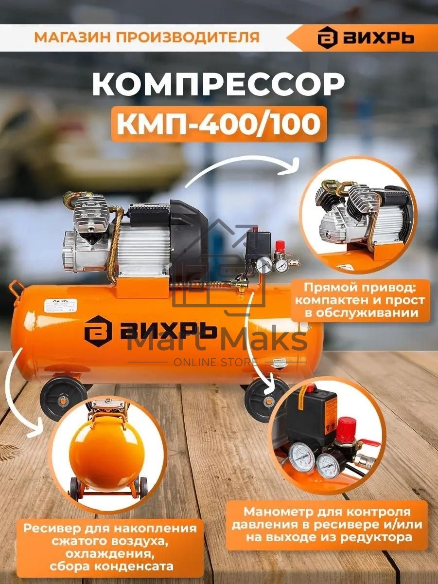 Компрессор Вихрь КМП-400/100 74/3/9