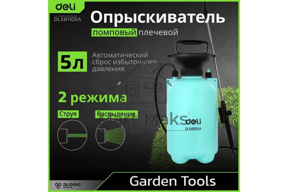 Опрыскиватель садовый помповый Deli DL581105A 5л, регулируемый разбрызгиватель, шланг 1,2м, ремень для переноски
