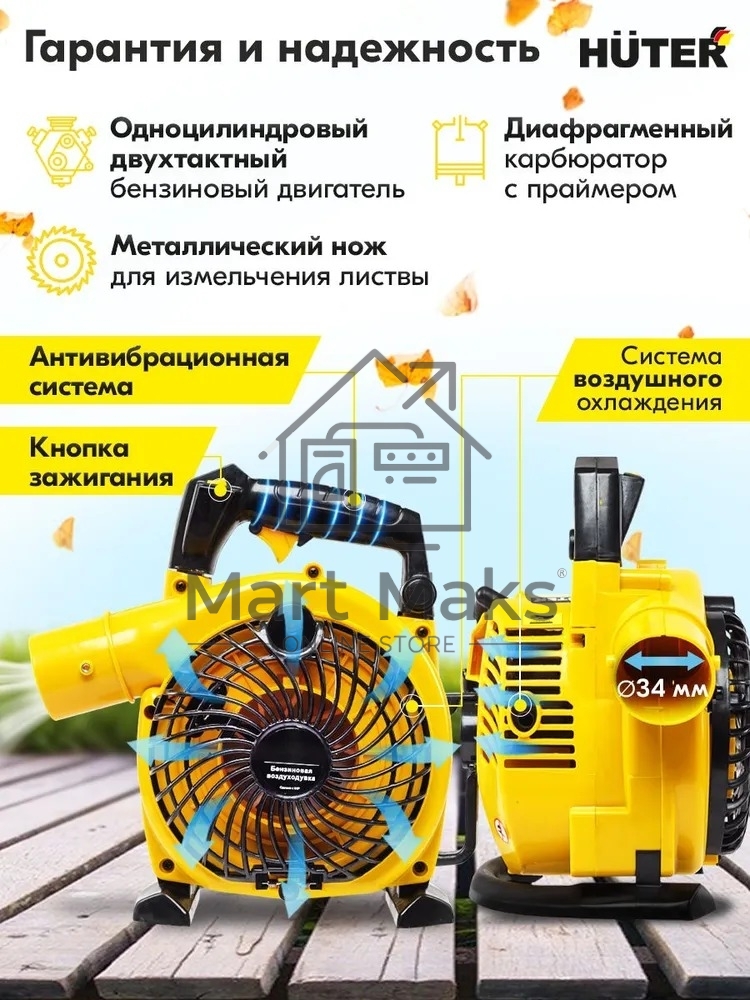 Воздуходувка бензиновая Huter GB-2 PLUS 900/70/13/77