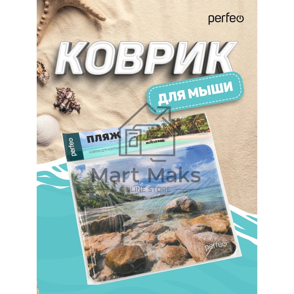 Коврик для мыши PERFEO PF_D0690 