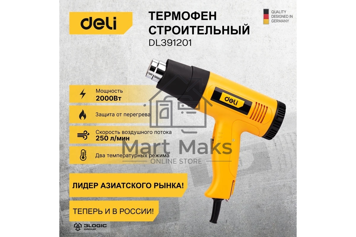 Фен технический Deli DL391201 (2000Вт, рабочая температура 400/600 град.)