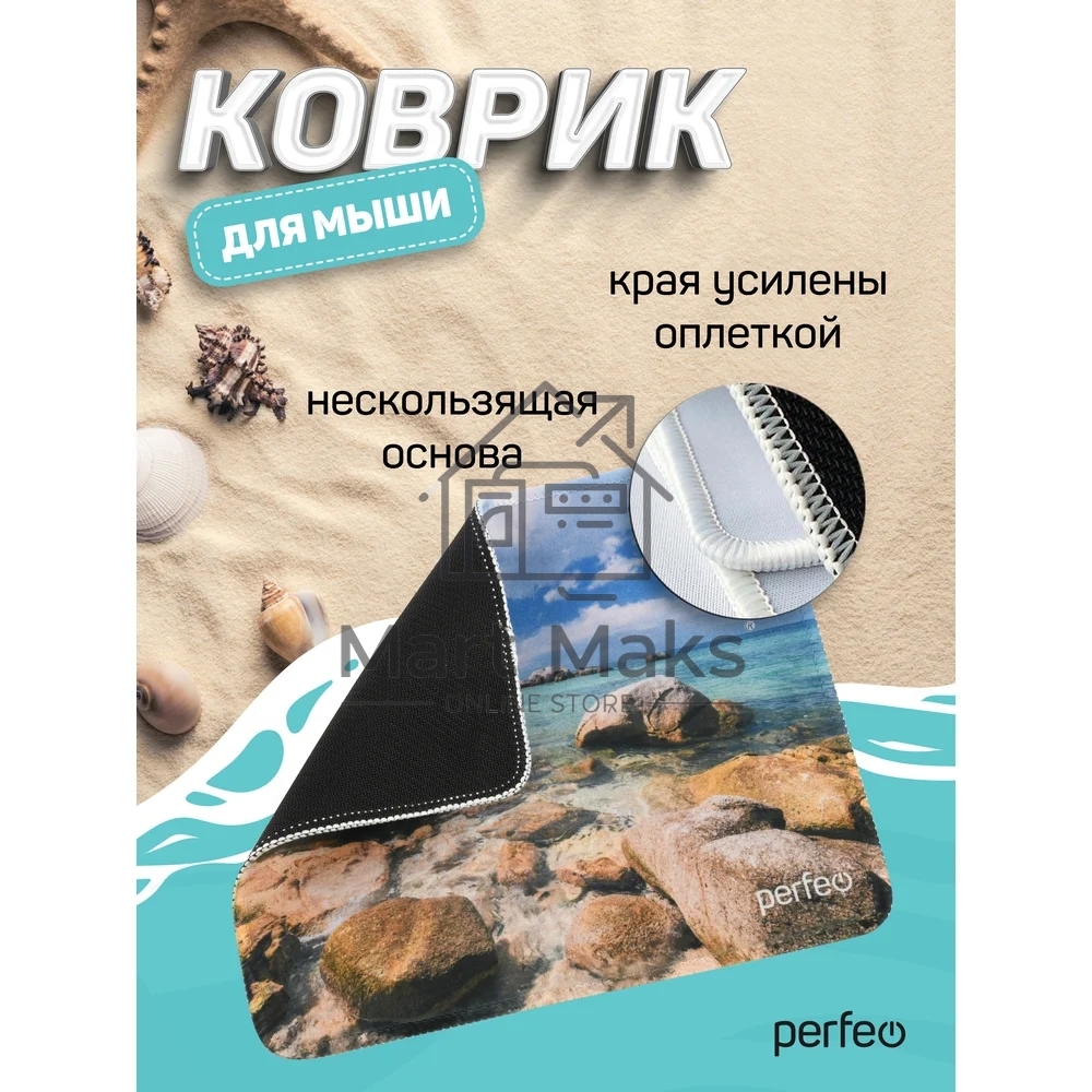 Коврик для мыши PERFEO PF_D0690 