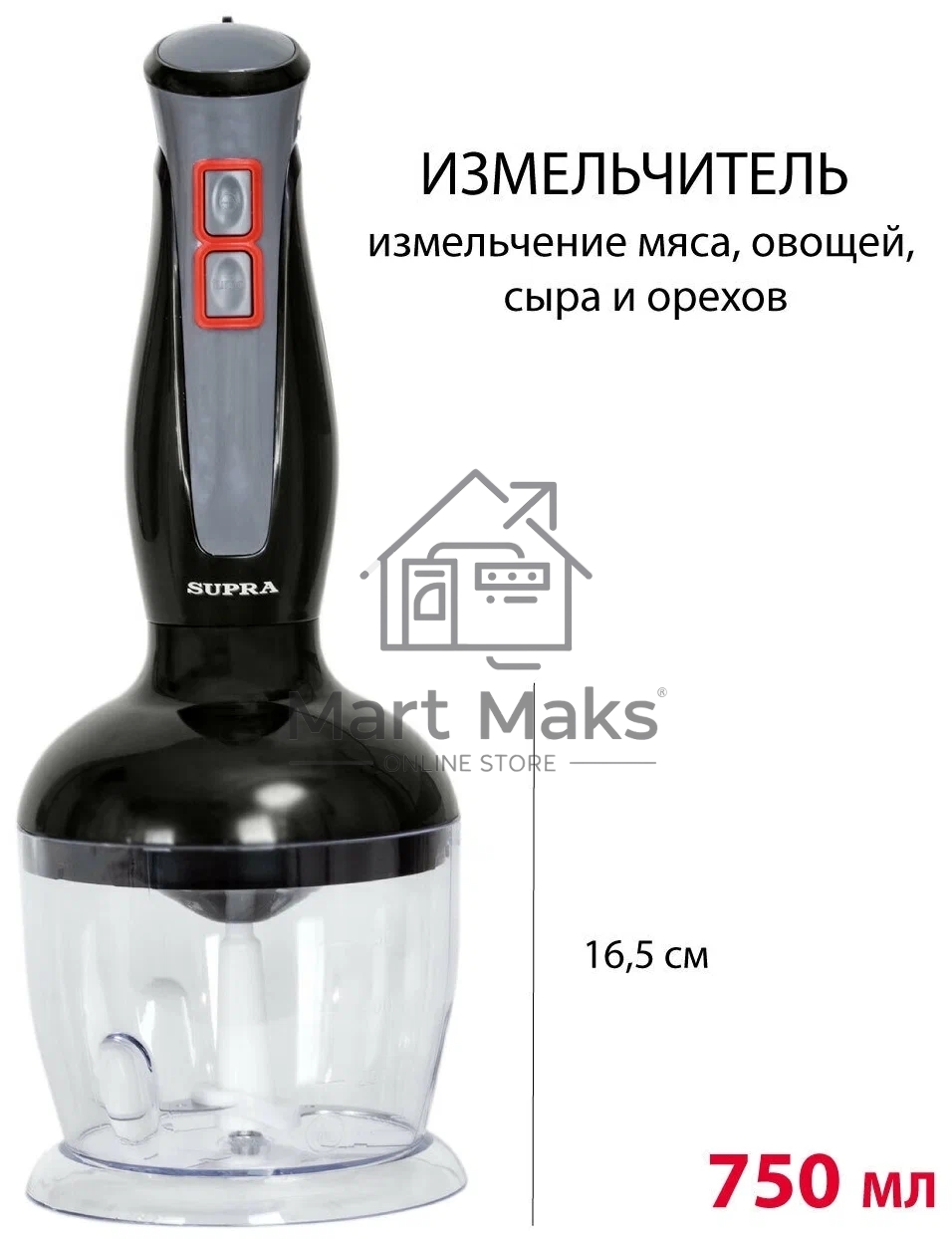 Блендер погружной SUPRA HBS-994, 750 Вт, черный