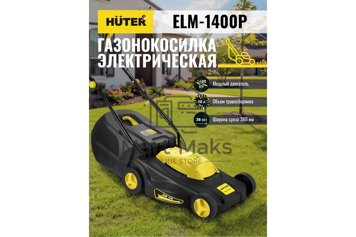 Газонокосилка роторная Huter ELM-1400/ELM-1400P электрическая 1400Вт