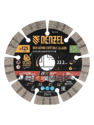 Диск алмазный отрезной Denzel ф125 х 22,2 мм, Сегментный, сухое резание, HWD92