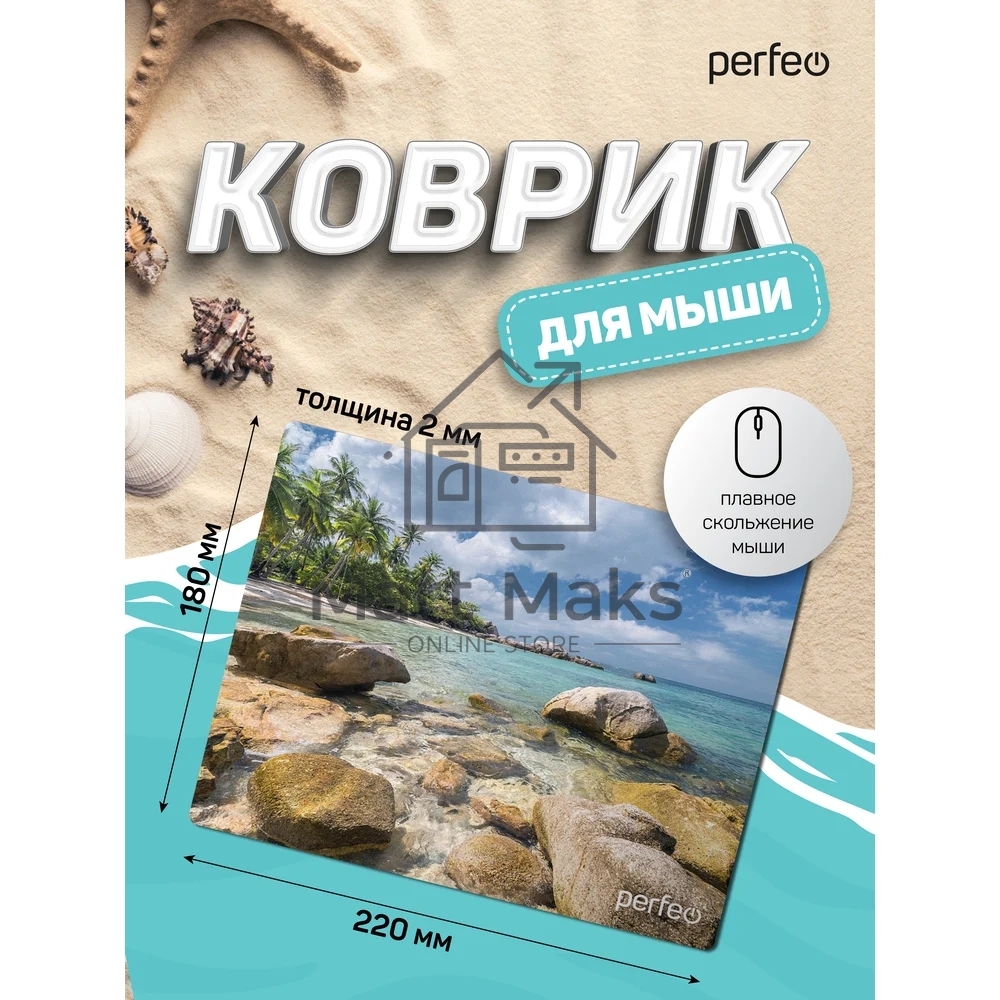 Коврик для мыши PERFEO PF_D0690 