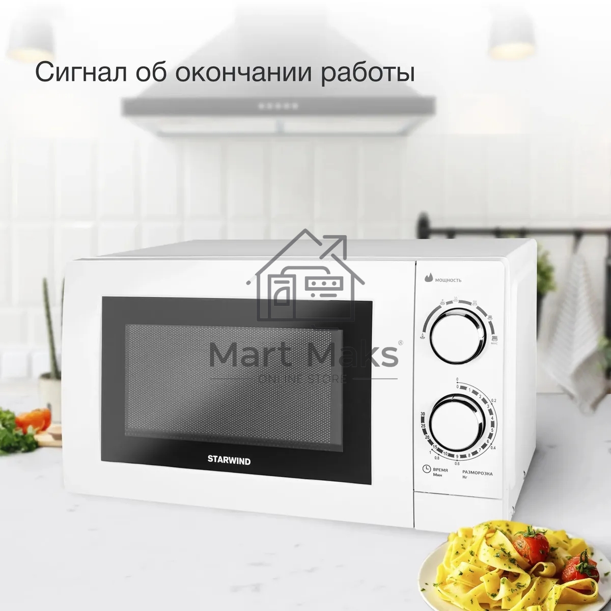 Микроволновая печь Starwind SMW3820 белый, 20 л, 700 Вт, переключатели - поворотный механизм