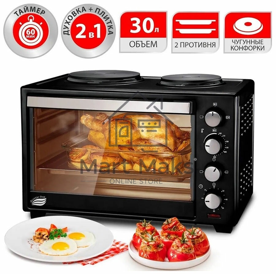 Мини-печь Великие реки Днепр-1, черный, 3200 Вт, 30 л, 2 конфорки