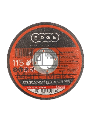 Диск отрезной EDGE by Patriot 115x1,0x22,23 по металлу
