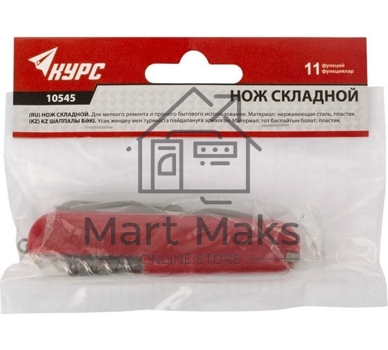 Нож складной КУРС 10545, лезвие нержавеющая сталь 11 функций