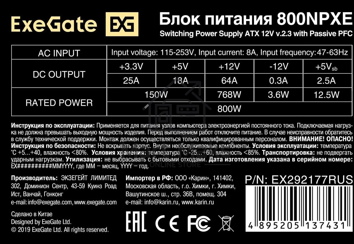 Блок питания ExeGate 800NPXE, 800W, (ATX, PPFC, PC, 12cm fan, 24pin, (4+4)pin, 2xPCI-E, 5xSATA, 3xIDE, black, кабель 220V в комплекте 1,8м)