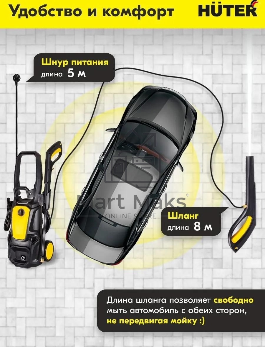 Минимойка Huter M M2500-PW-PRO 2500Вт (900/70/8/52)