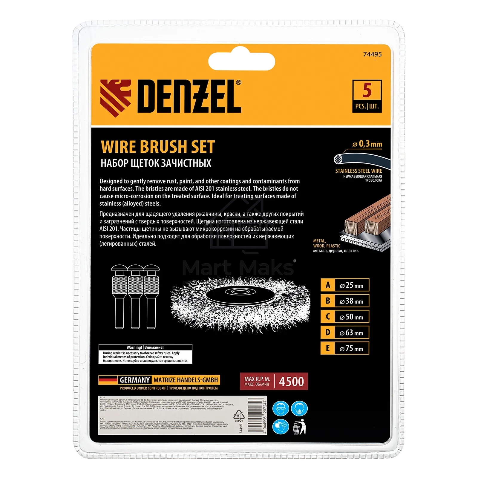 Набор щеток для дрели Denzel 5 Плоских 25-38-50-63-75 мм, шпилька, нерж. вит. проволока