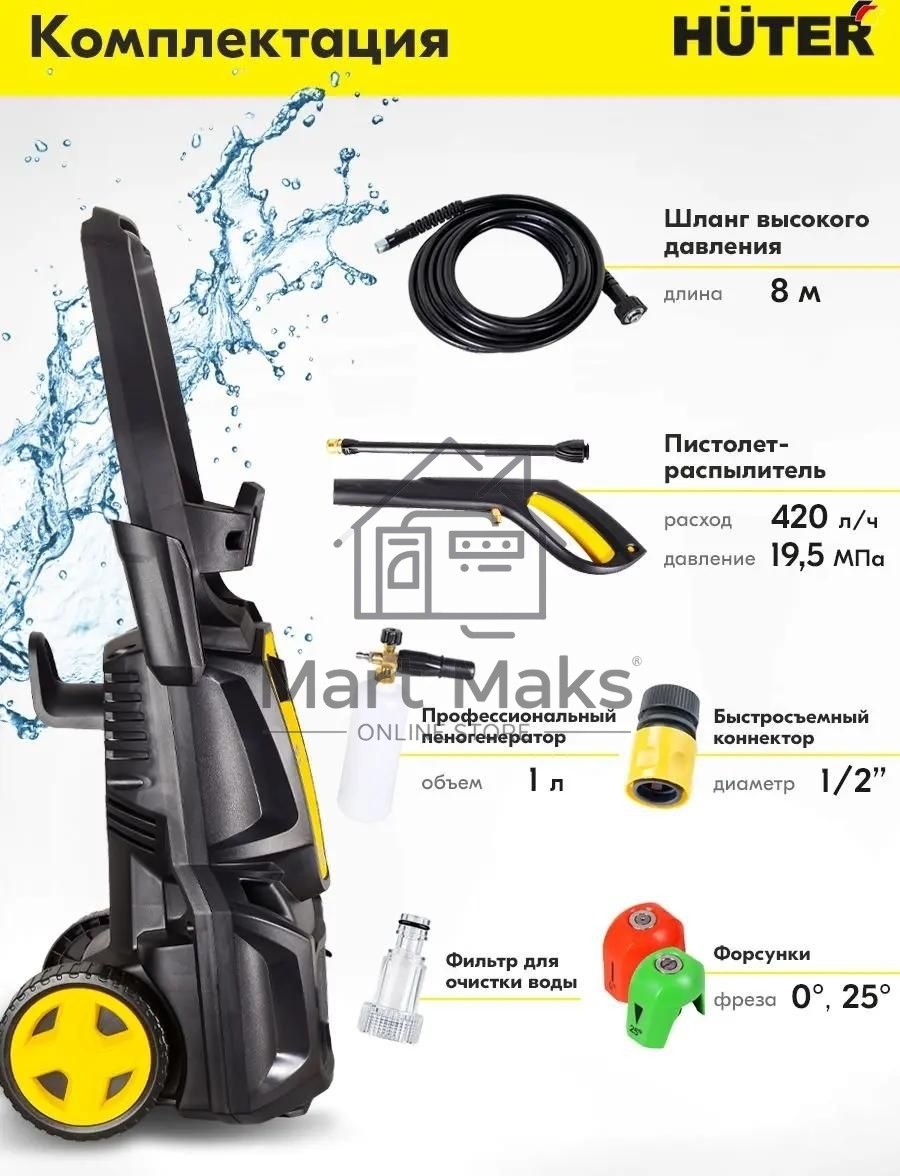 Минимойка Huter M M2500-PW-PRO 2500Вт (900/70/8/52)