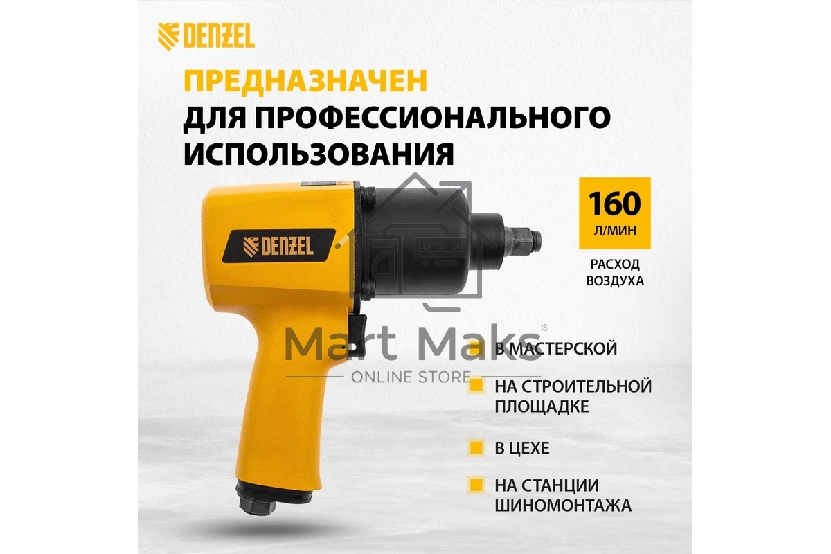 Ударный пневмогайковерт IW1500SP, 1/2