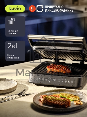 Гриль электрический с раздельной регулировкой панелей Tuvio TG01DM, черный