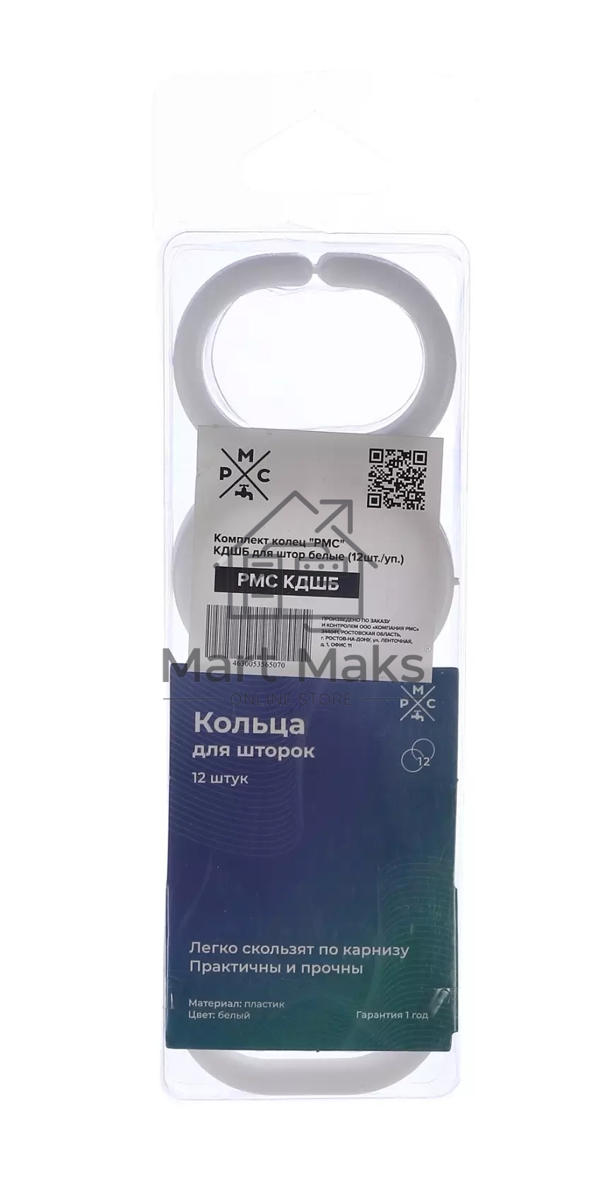 Комплект колец 