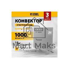 Конвектор электрический Denzel OptiPrime-1000 белый, 1000 Вт, 15 м2, термостат, дисплей, WiFi