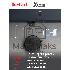 Робот-пылесос Tefal X-Plorer Serie 65+ RG8L65WH черный, 5200 мАч Li-ion, уборка суxая/влажная, пылесборник контейнер 0.4 л