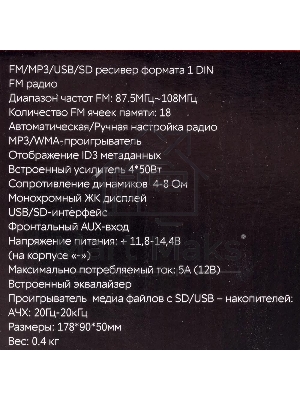 Автомагнитола ACV AVS-814BG 1DIN 4x50Вт