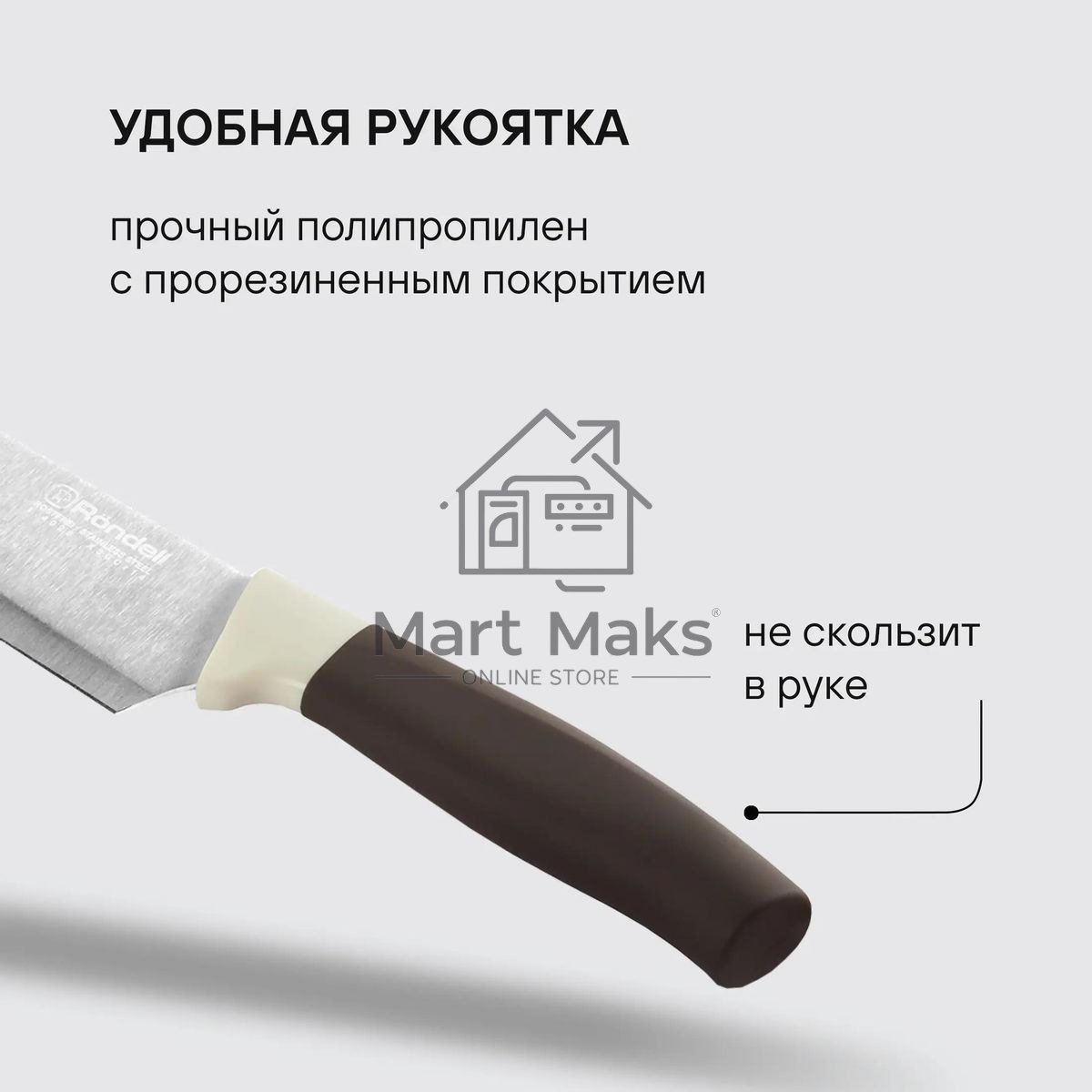 Набор ножей кухонных Rondell Mocco&Latte RD-1944 компл.:4предм. разд.дос. бежевый/коричневый блистер