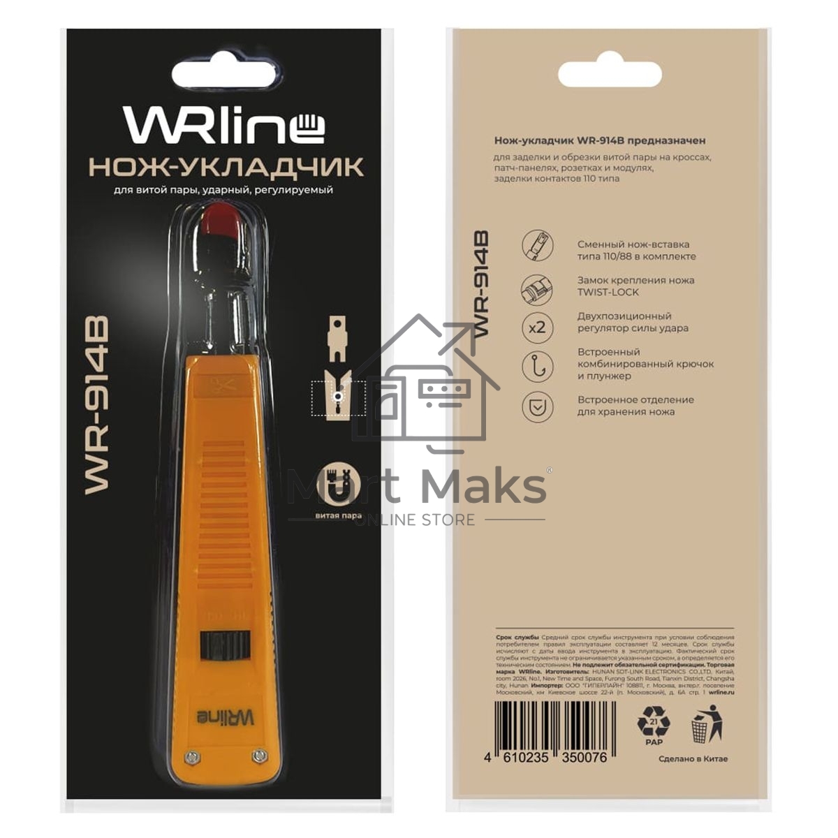 Инструмент обжимной Hyperline WRline WR-914B Укладчик для витой пары, ударный, регулируемый 