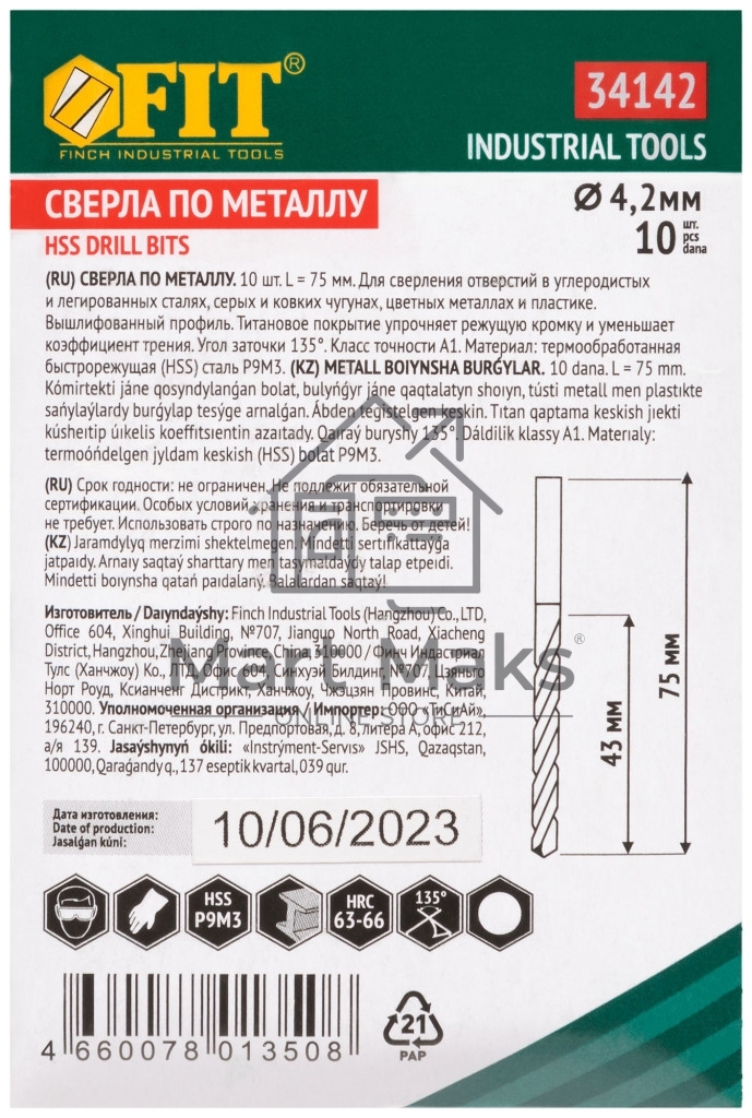 Сверла HSS по металлу, титановое покрытие 4,2 мм (10 шт.)