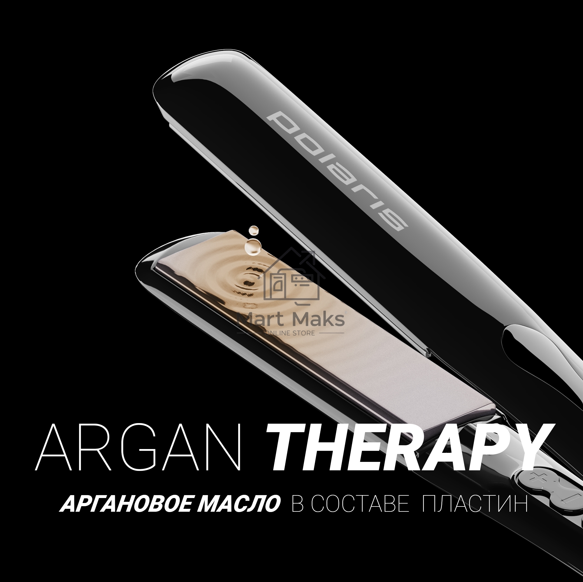 Выпрямитель Polaris PHSS 2595TAi Argan Therapy PRO 48Вт черный (макс.темп.:230С)
