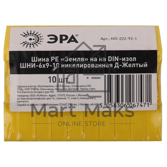 Шина ЭРА NO-222-92-1 PE земля на DIN-изоляторе ШНИ-6х9-10 никелированная Д-желтый
