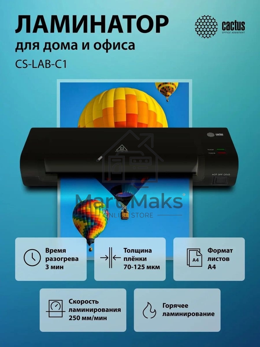 Ламинатор Cactus CS-LAB-C1 черный A4 (70-125мкм) 25 см/мин (2 вал.) лам. фото