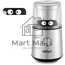 Кофемолка Kitfort КТ-7123