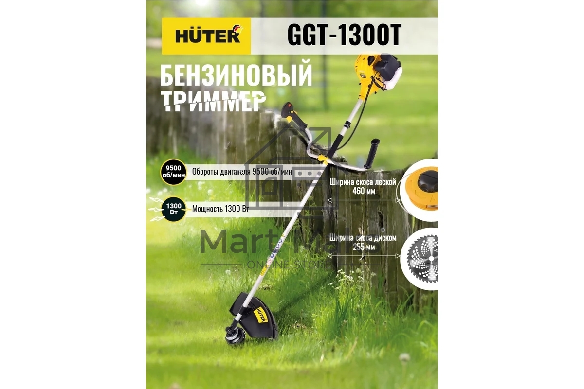 Триммер бензиновый Huter GGT-1300T 1300Вт 1.74л.с. реж.эл.:леска (упак.:2 коробки)