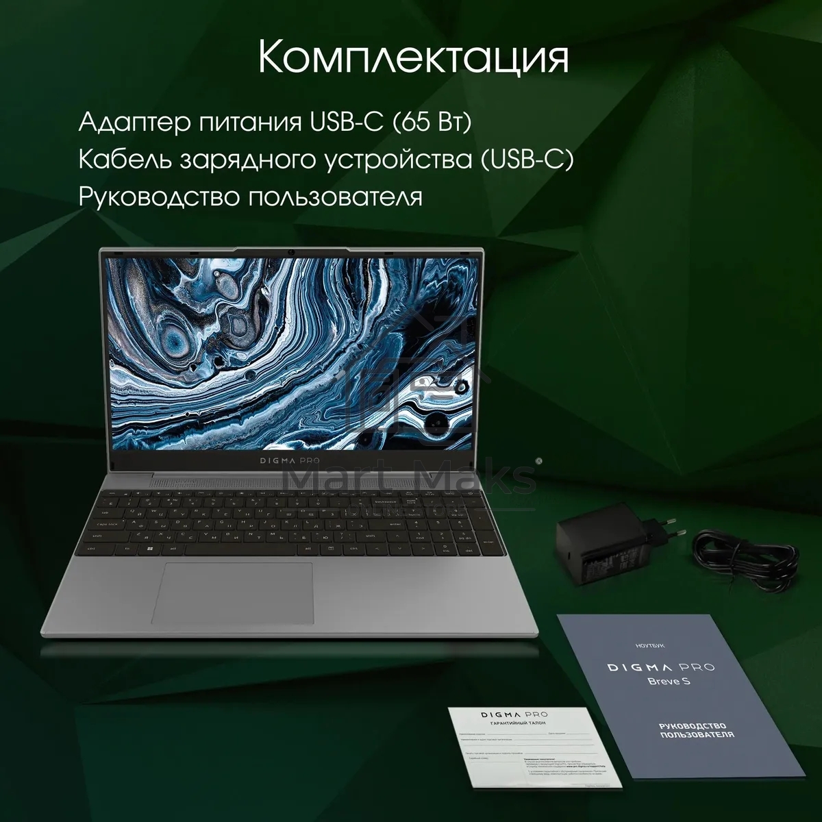 Ноутбук Digma Pro Breve S 15.6