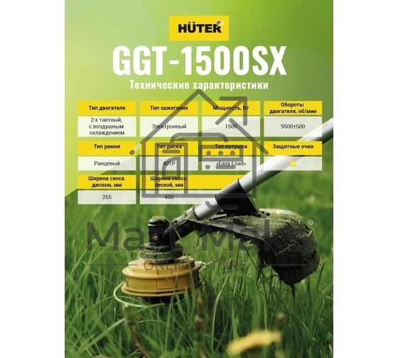 Триммер бензиновый Huter GGT-1500SX 1500Вт 2л.с. разбор.штан. реж.эл.:леска/нож