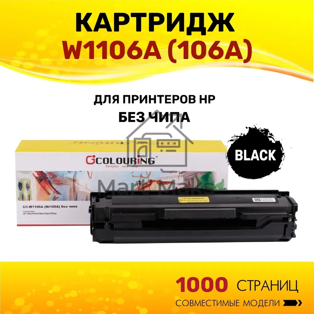 Картридж Colouring CG-W1106A (№106A) черный без чипа (1000 копий) для принтеров HP 107a/107w/135w/135a/137fnw