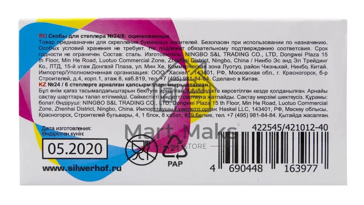 Скобы для степлера 24/6 Silwerhof (упаковка: 1000шт.)