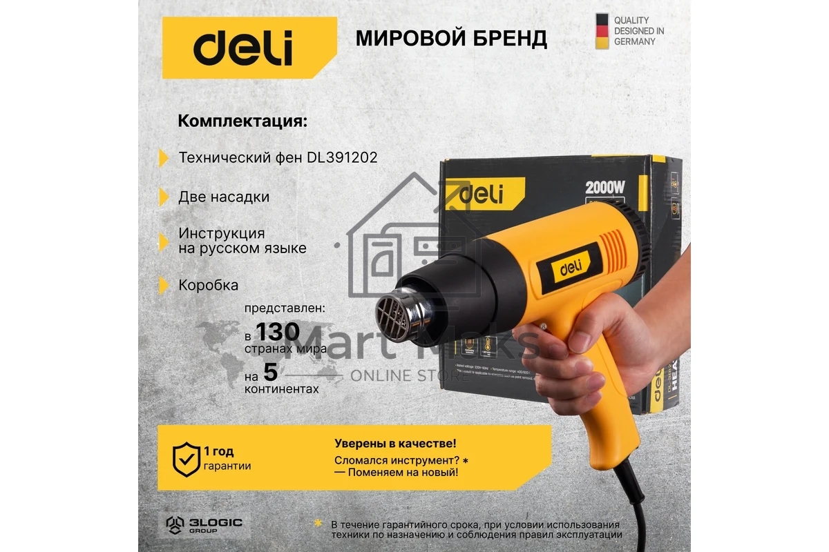 Фен технический Deli DL391202 (2000Вт, рабочая температура 100...650 град.)