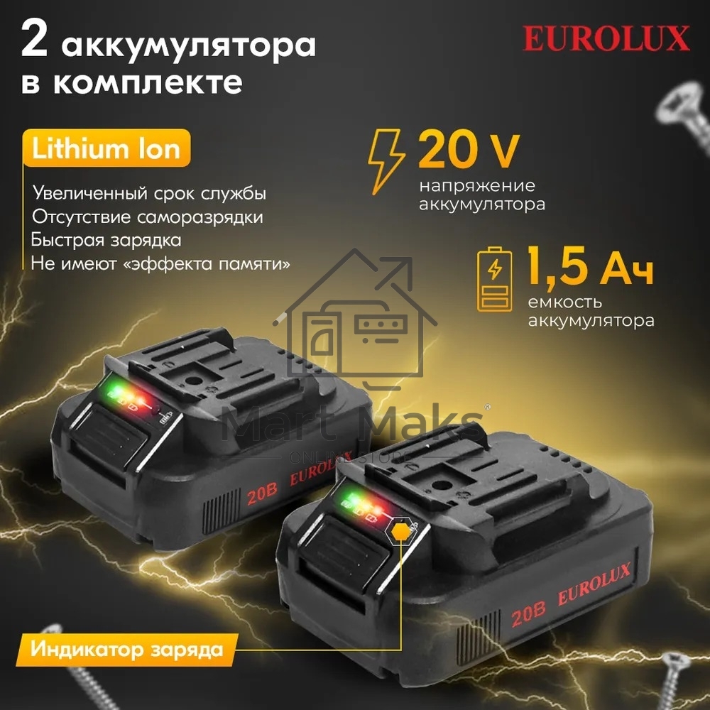 Дрель-шуруповерт аккумуляторная Eurolux ДА-20DU-2