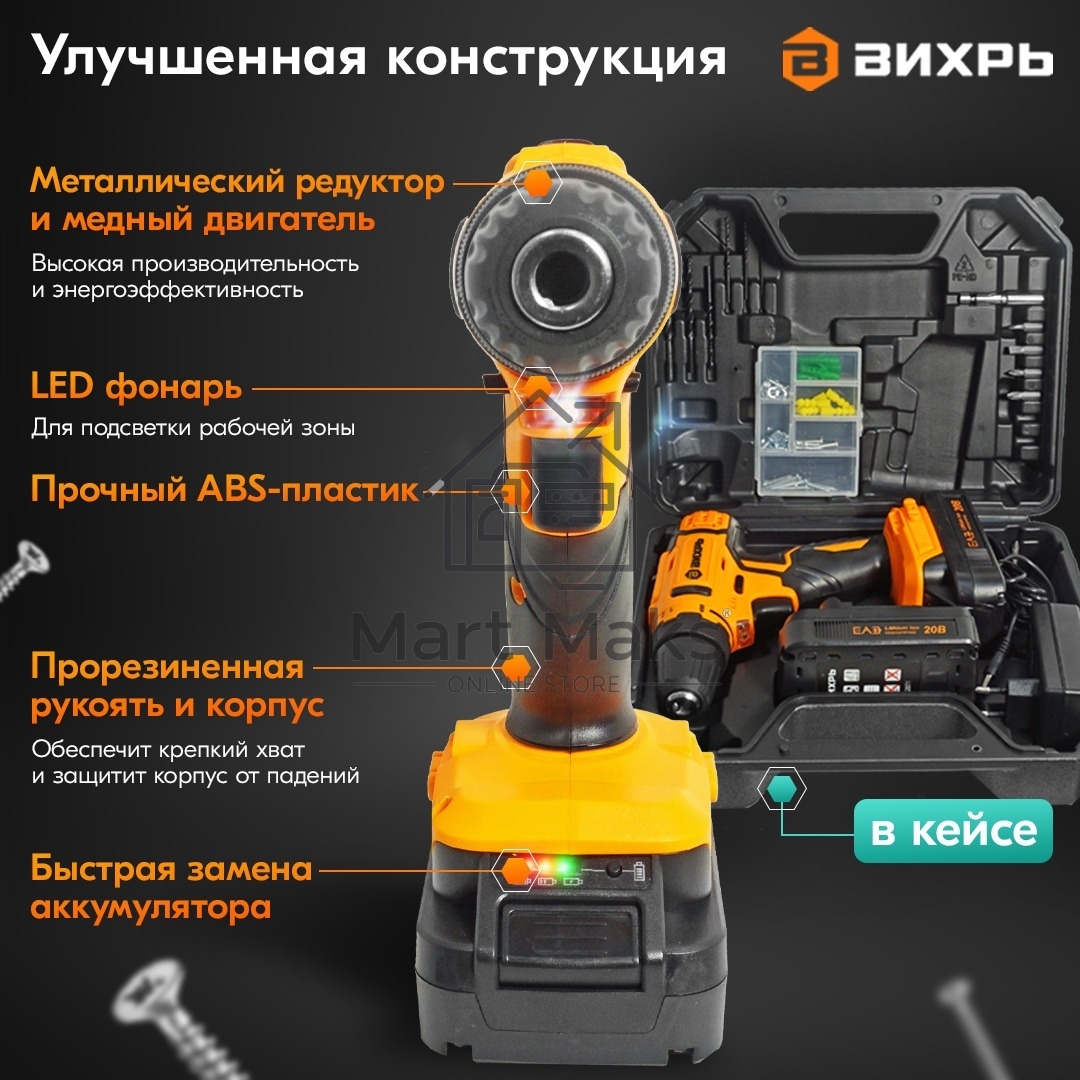 Дрель-шуруповерт аккумуляторная Вихрь ДА-К20/2Н с набором оснастки 65 предм.