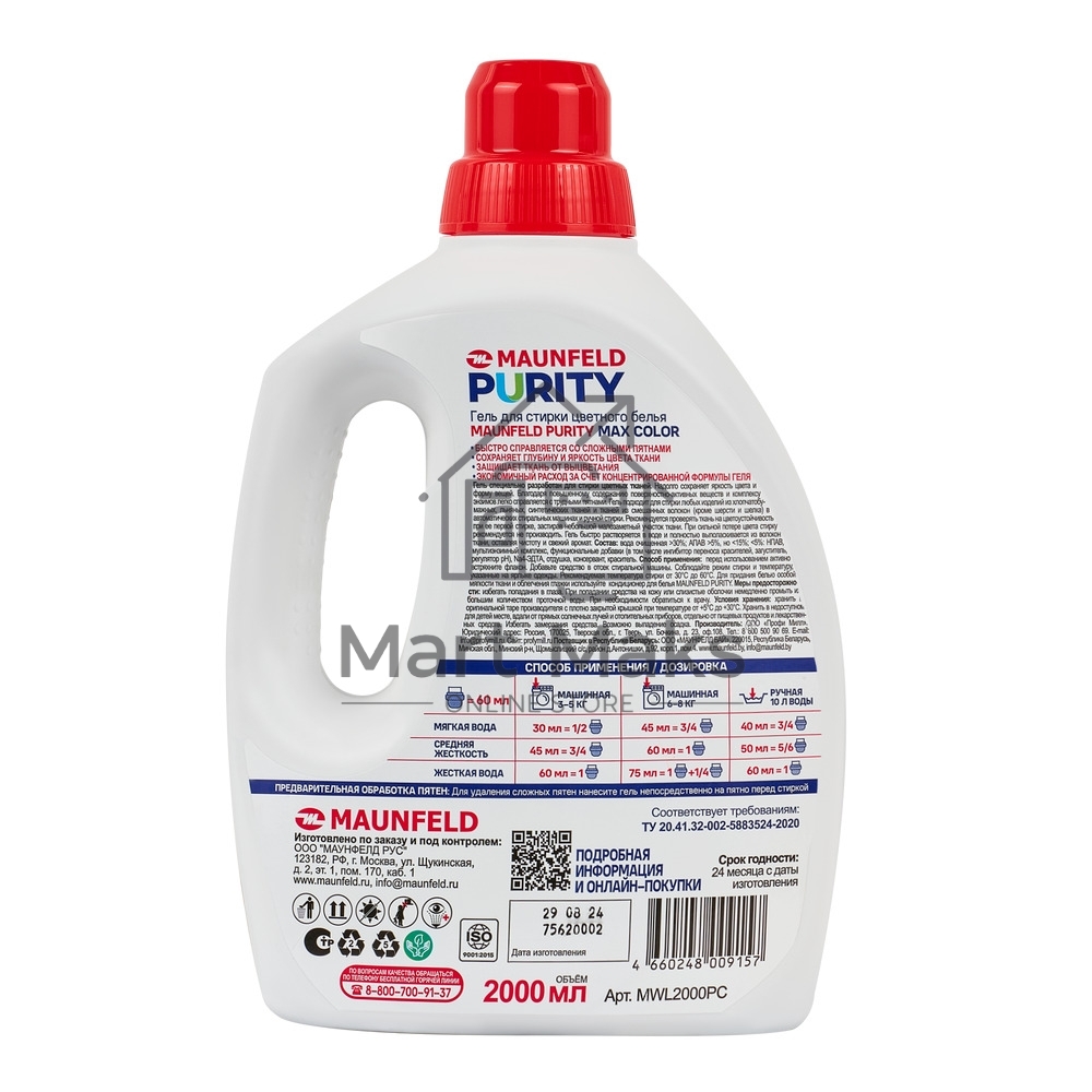 Гель для стирки Maunfeld Purity Max color 2000мл MWL2000PC