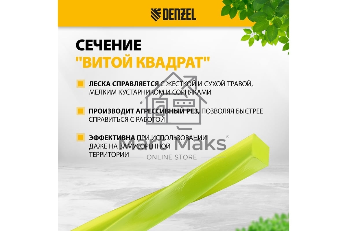 Леска для триммера Denzel витой квадрат, 3,0мм х 163м, на DIN катушке FLEX CORD