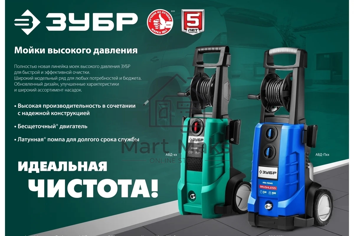 Мойка высокого давления ЗУБР 140 Атм, 1700 Вт