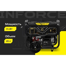 Генератор бензиновый Inforce GL 8000 04-03-16